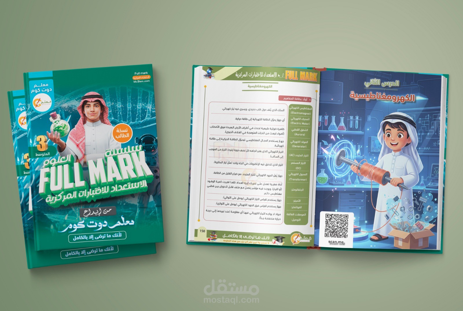 تصميم كتاب لغة عربية للصف الثالث الثانوي