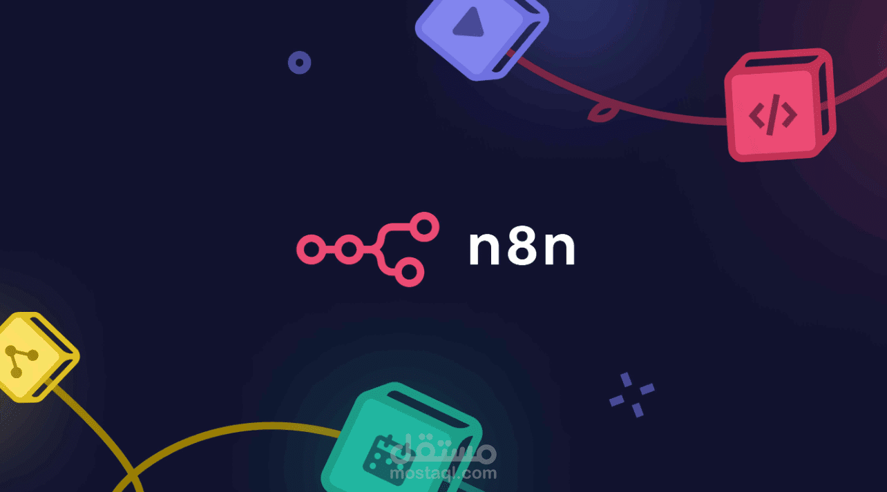 بناء أتمتة Workflow باستخدام n8n لربط الخدمات وتوفير الوقت