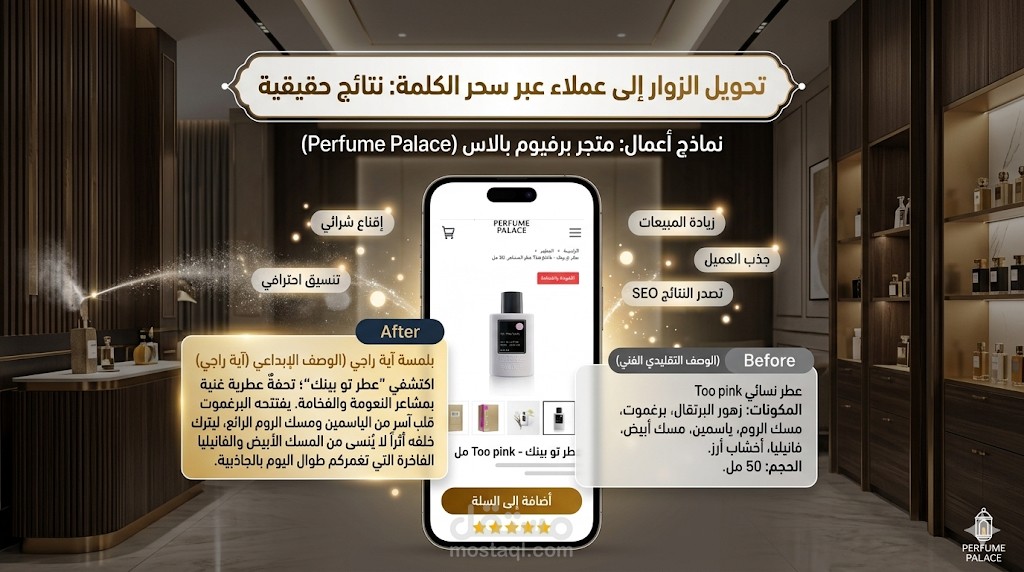 كتابة وصف منتجات بيعي (Persuasive Copywriting) لمتجر برفيوم بالاس.
