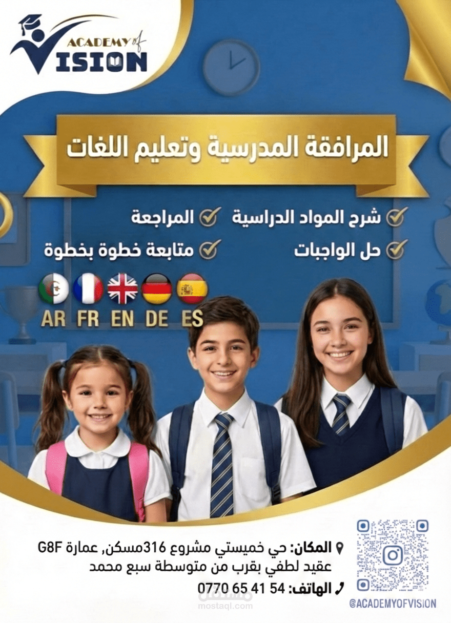 بناء الهوية البصرية وصناعة المحتوى الشامل لأكاديمية تعليمية