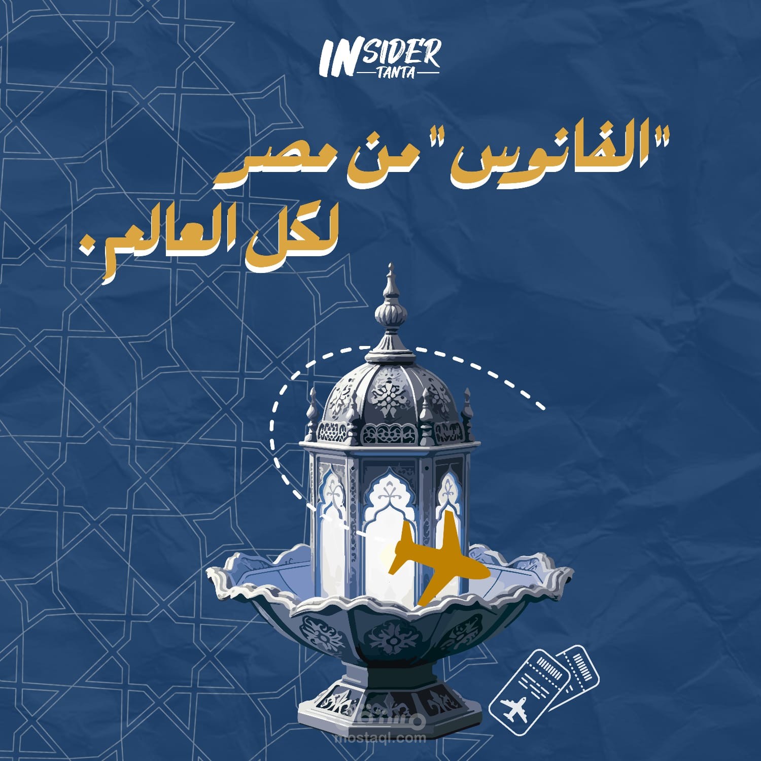 مقال فانون من مصر لكل العالم