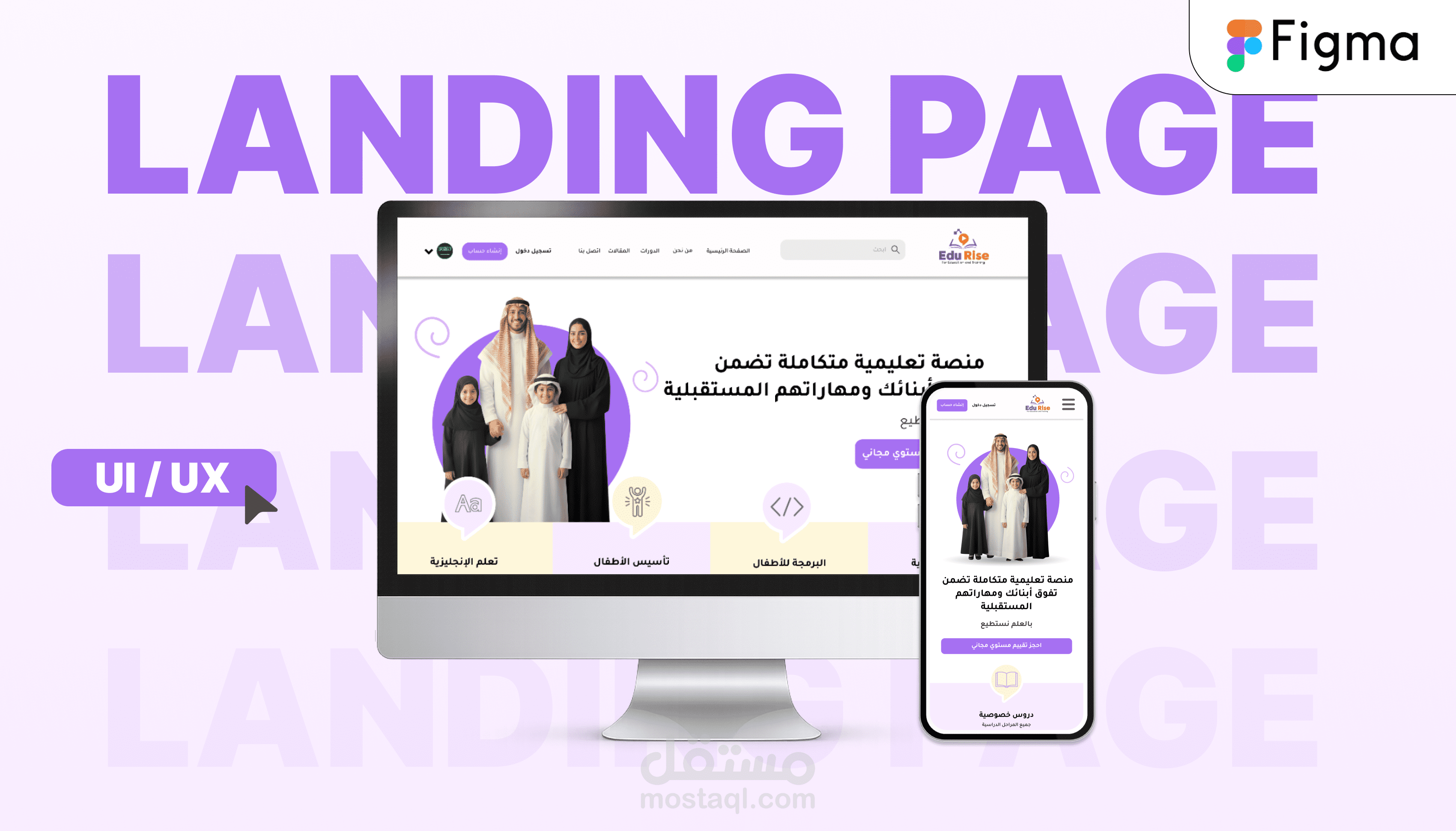 إعادة تصميم منصة Edu Rise التعليمية للأطفال