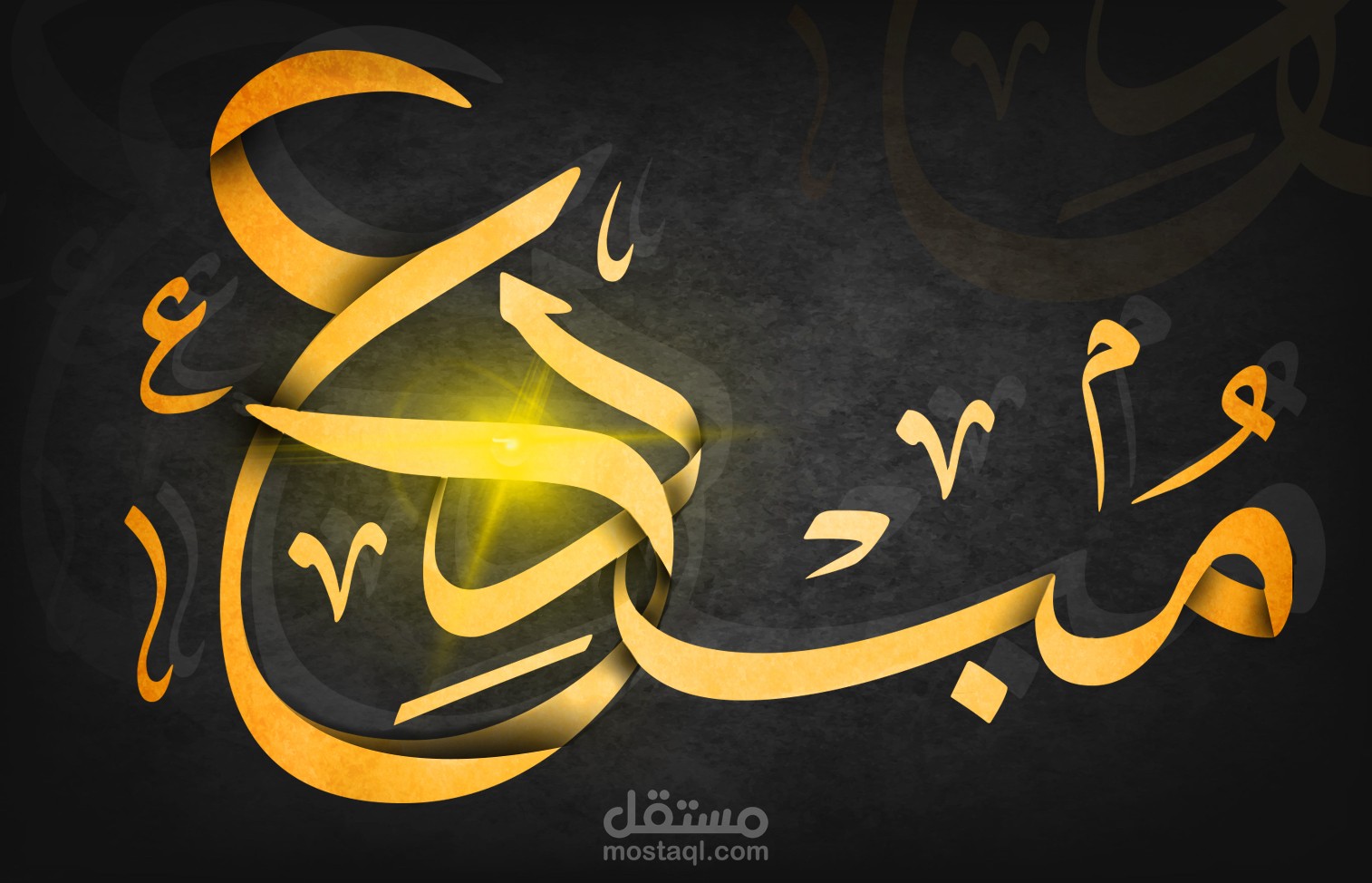 شعار (لوجو) كتابي لقناة مبدع