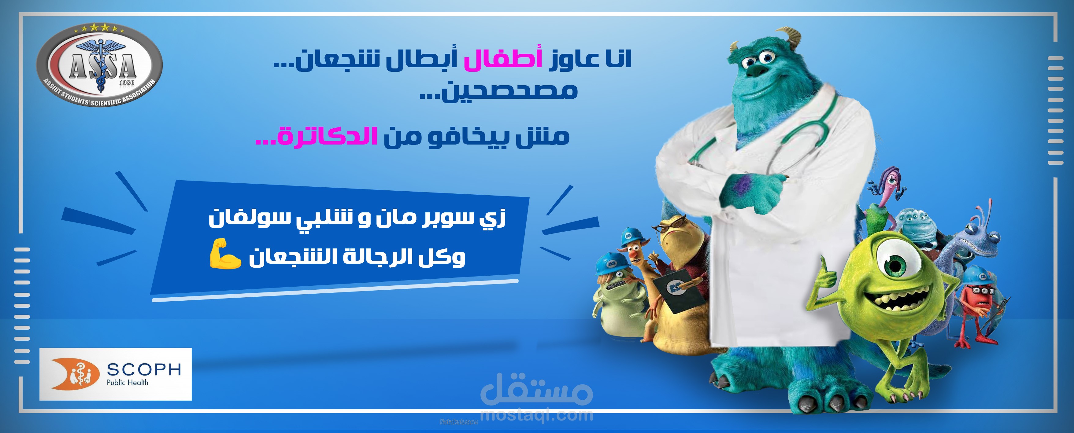 بوستر سوشيال ميديا لمنظمة اطفال