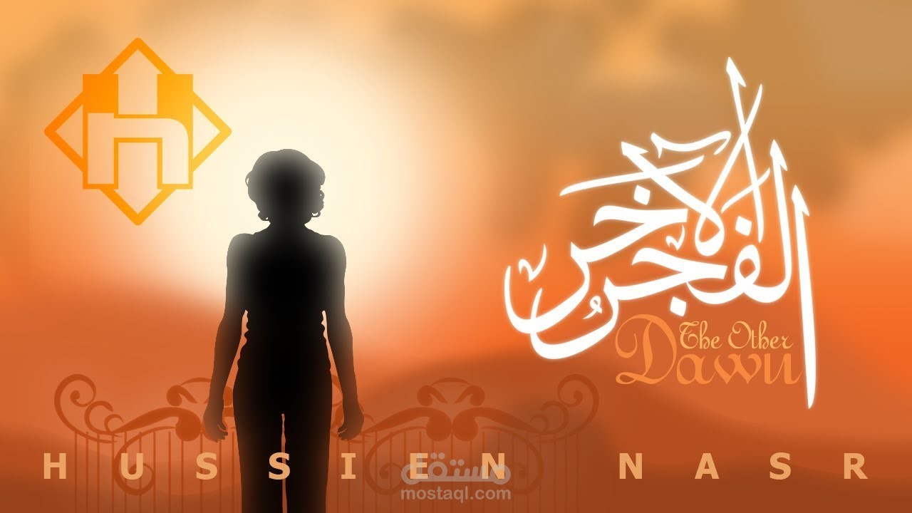 Hussien Nasr - The Other Dawn | حسين نصر - الفجر الآخر