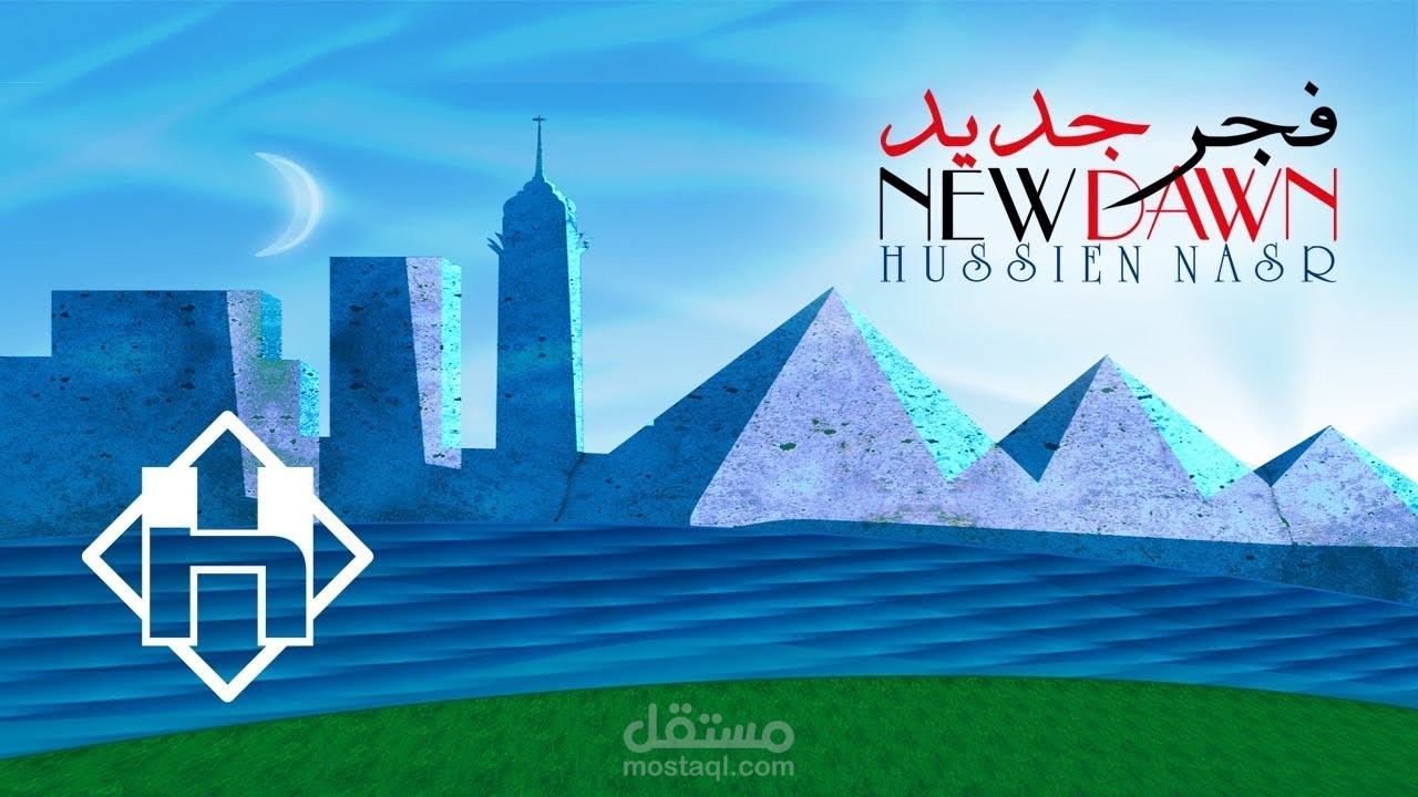 Hussien Nasr - New Dawn [ 25 Jan ] | حسين نصر - فجر جديد 190 views