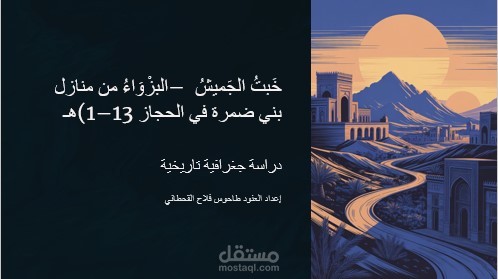 الدمام الخبر