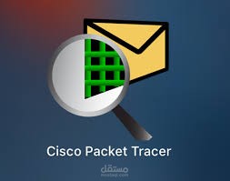 تصميم شبكة LAN كاملة باستخدام Cisco Packet Tracer مع VLAN و Routing