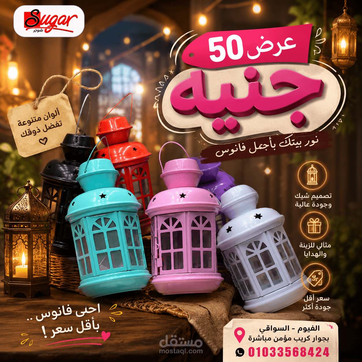تصميم إعلان سوشيال ميديا احترافي لعرض فوانيس رمضان | بوست دعائي إبداعي بتصميم ثلاثي الأبعاد