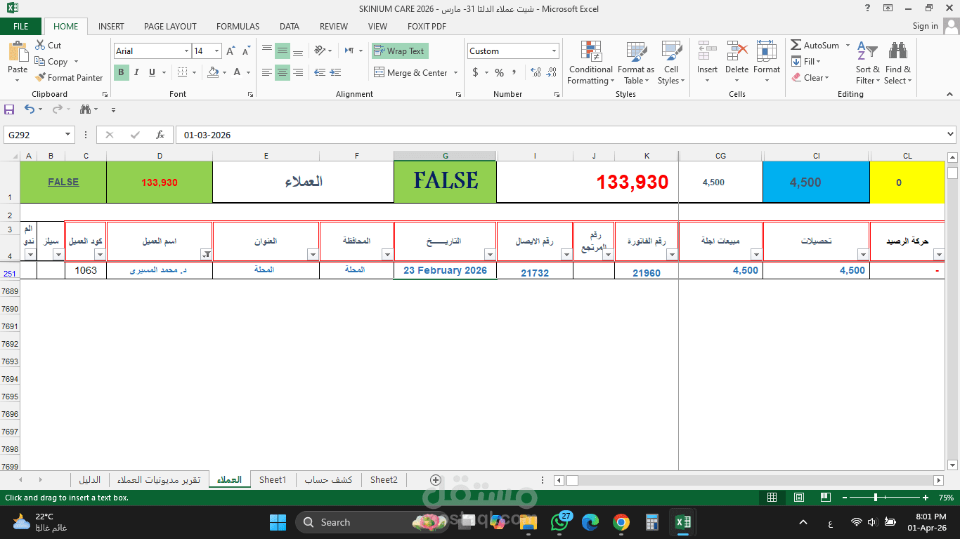مراجعة مبيعات و تحصيلات العملاء و متابعة المديونية