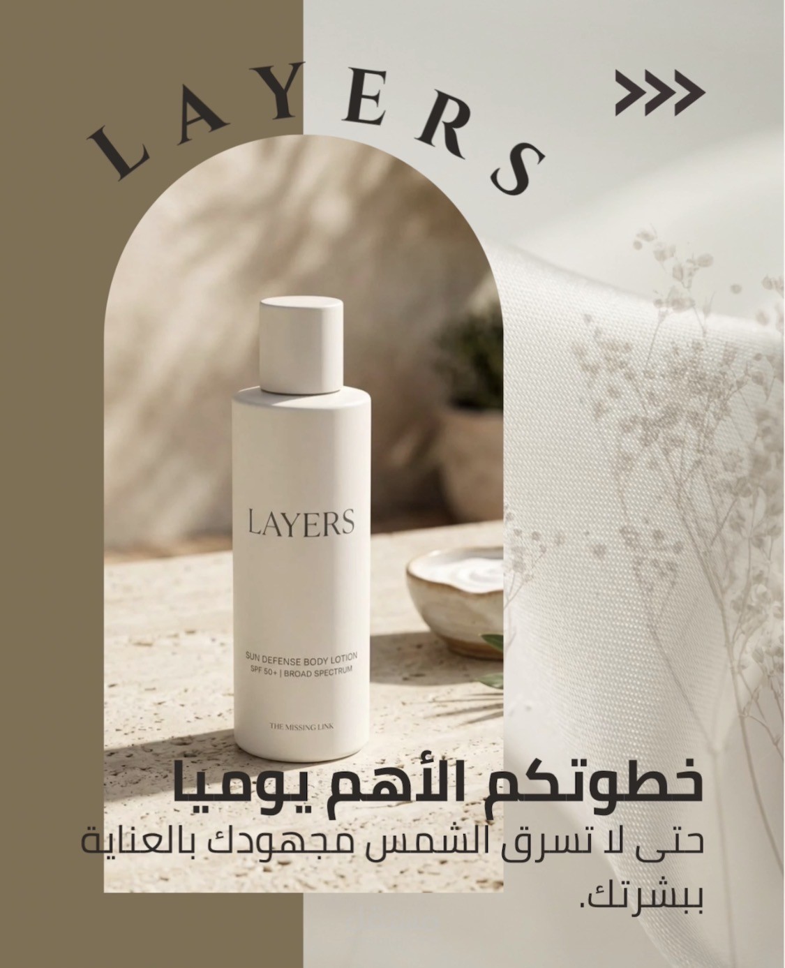 تصميم هوية بصرية وكاروسيل إبداعى لبراند عناية بالبشرة (LAYERS)