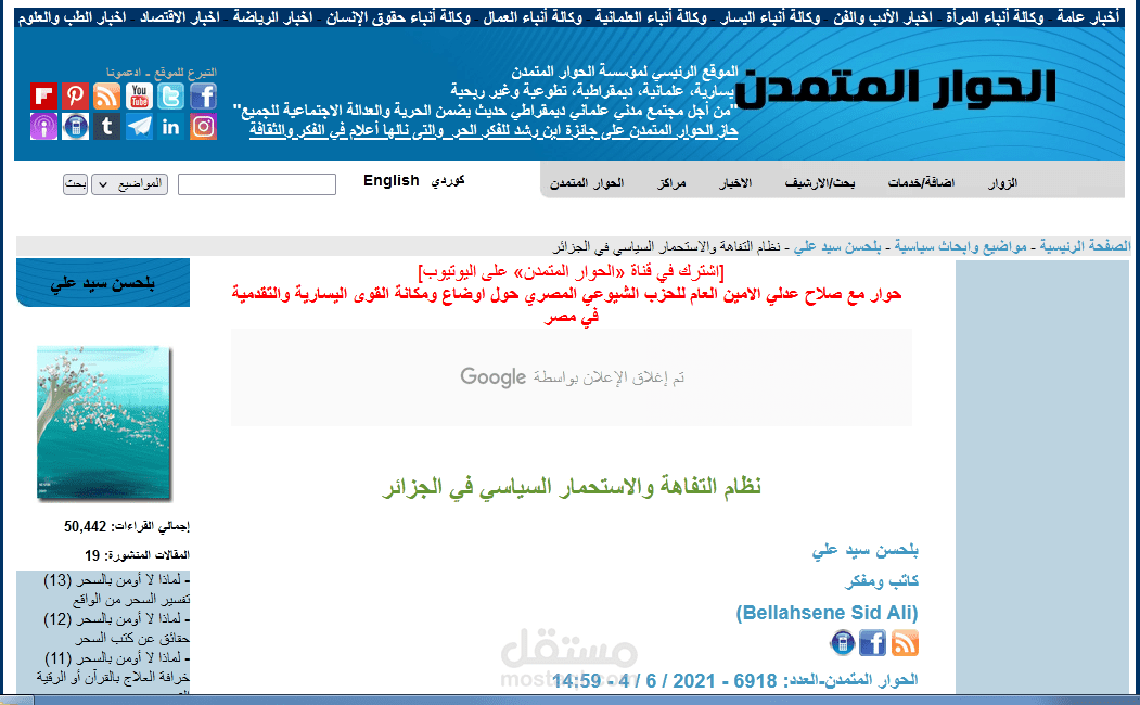 مقالة بعنوان  نظام التفاهة والاستحمار السياسي في الجزائر