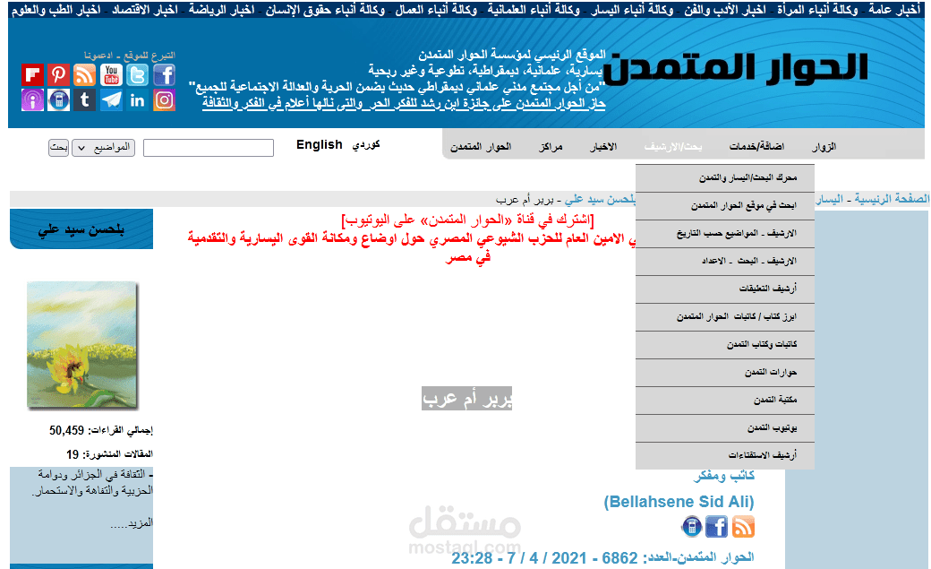 مقالة بعنوان  بربر أم عرب