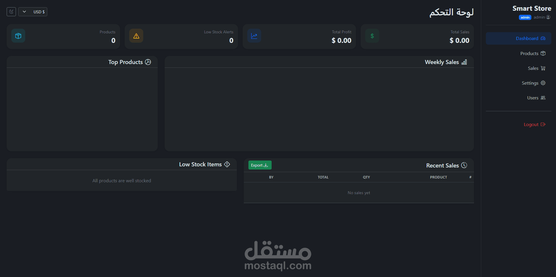 نظام Smart Store - منصة احترافية شاملة لإدارة المبيعات والمخازن