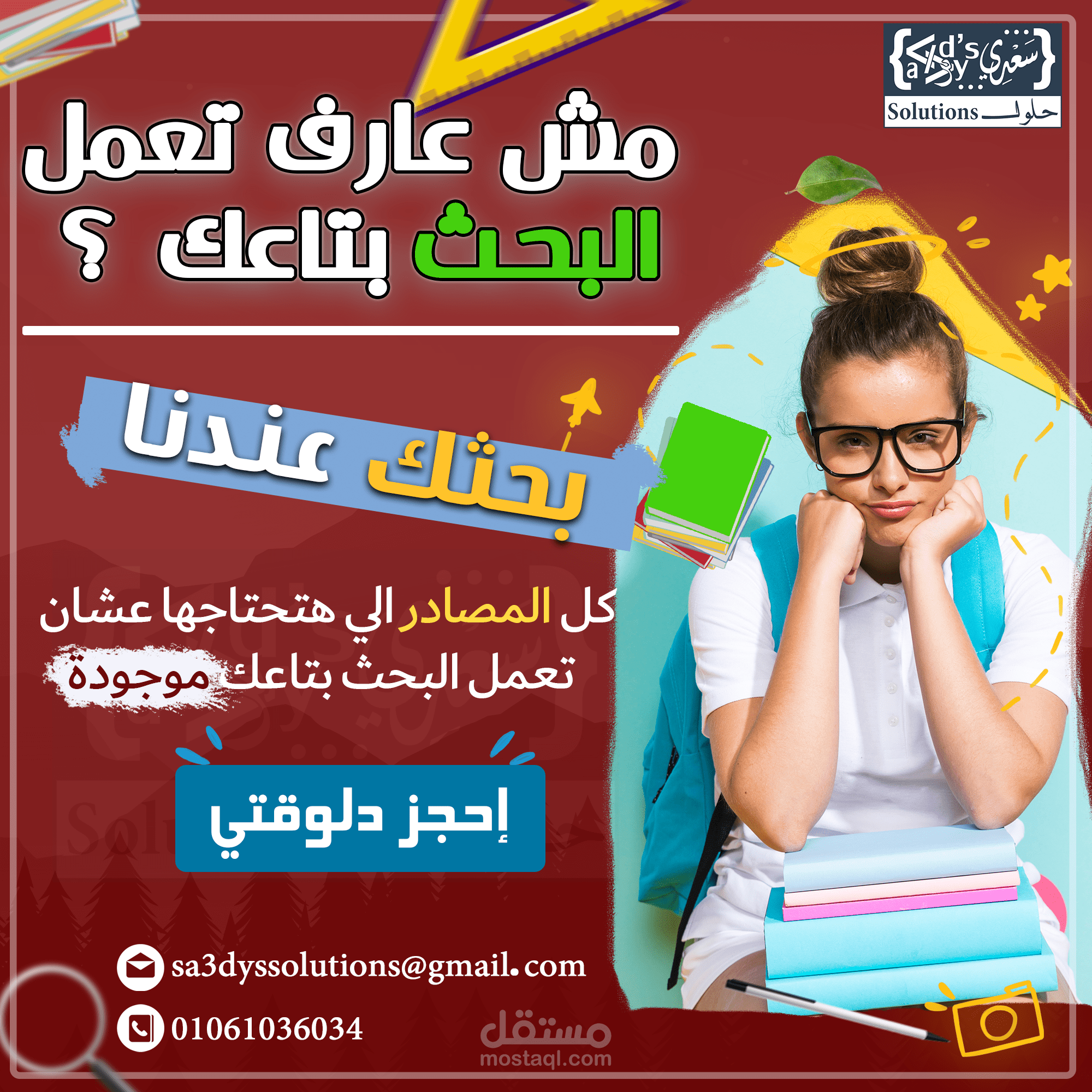 School researches Facebook Ad post