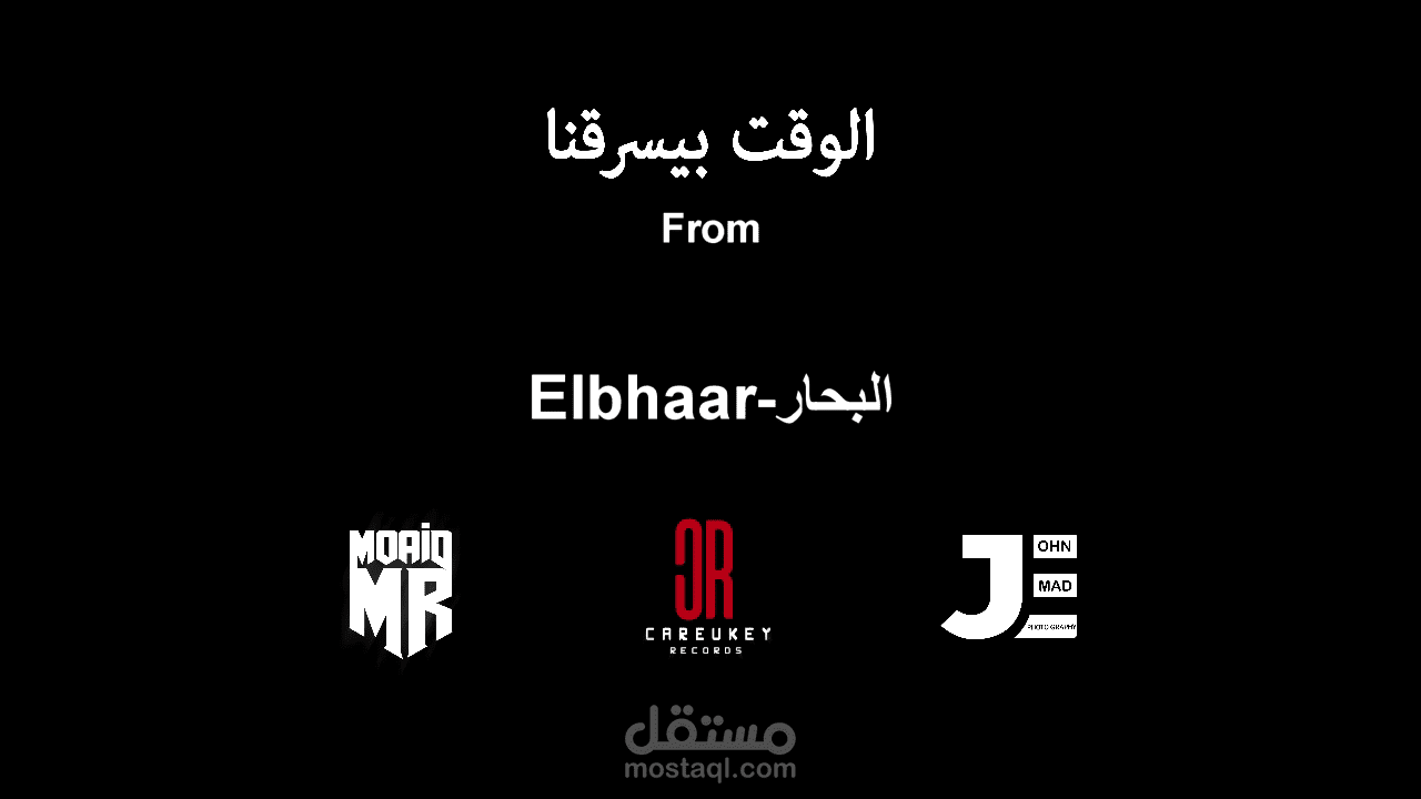 برومو كليب الوقت بيسرقنا