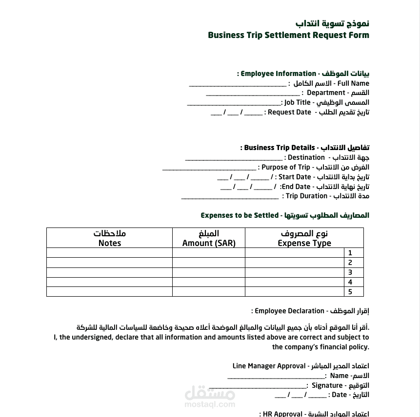 نموذج تسوية انتداب