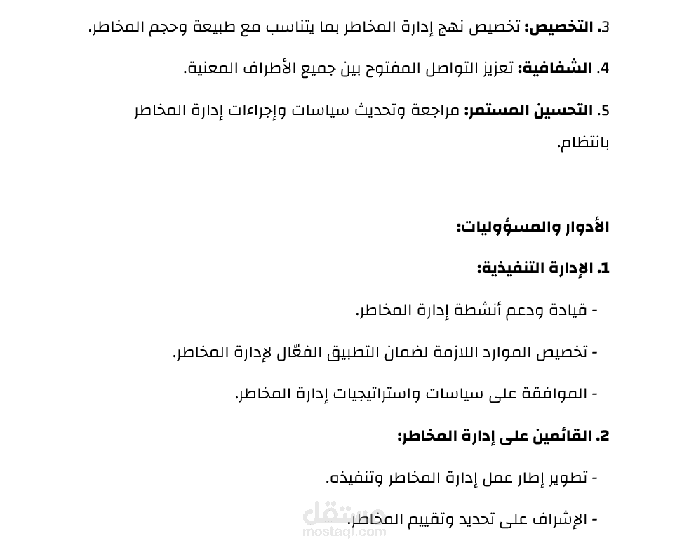 نموذج سياسة ادارة المخاطر