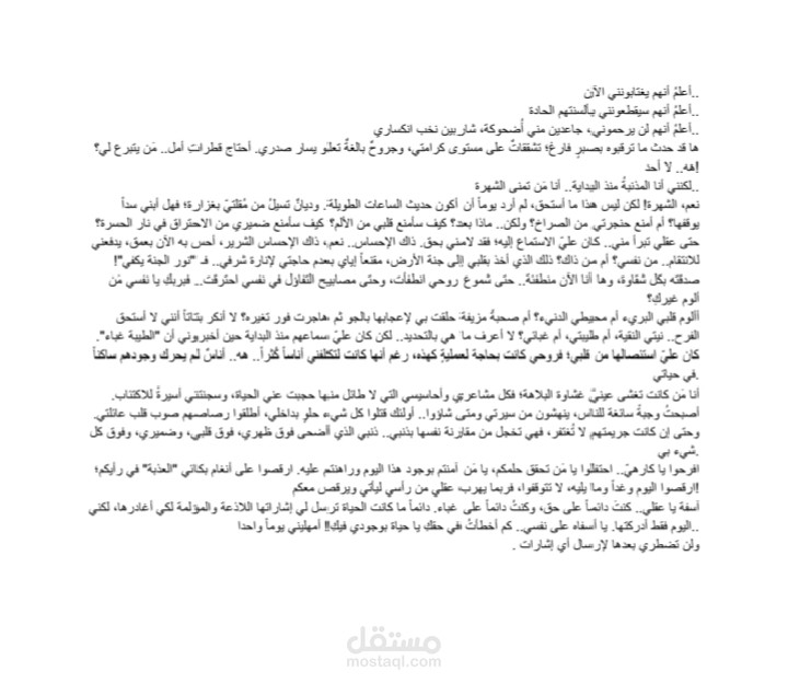 قصيدة نثرية تصف حياة العميلة