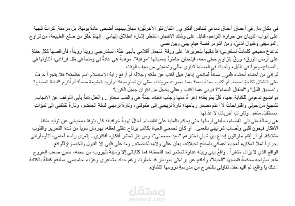 قصيدة نثرية عن صراع الأفكار