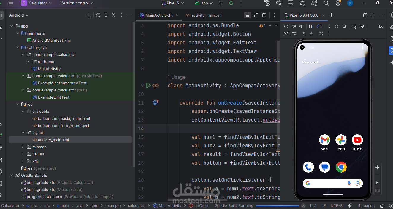 تطبيق آلة حاسبة بسيط لأندرويد باستخدام Kotlin