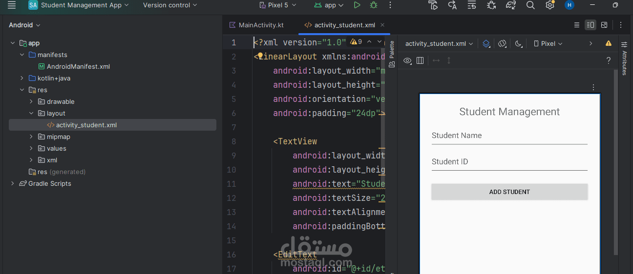 تطبيق إدارة طلاب بسيط باستخدام Kotlin