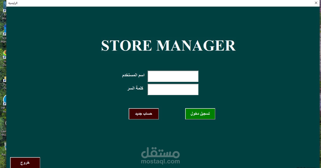 برنامج ادارة محل بيع ملابس