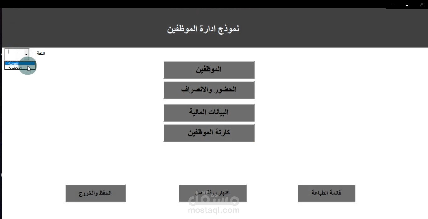 نموذج ادارة موظفين