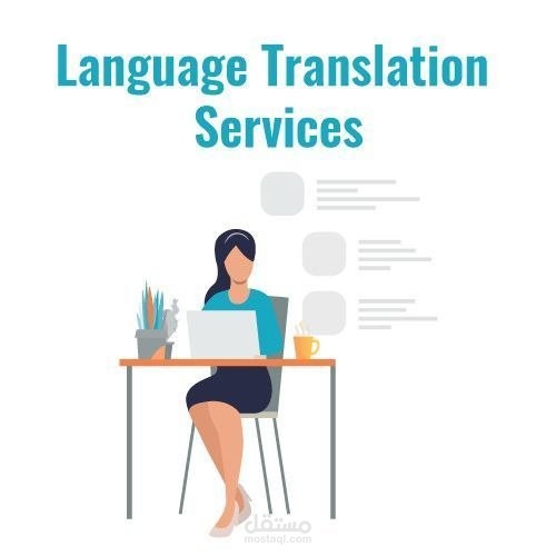 ترجمة احترافية من الانجليزي الى الفرنسي والعكس