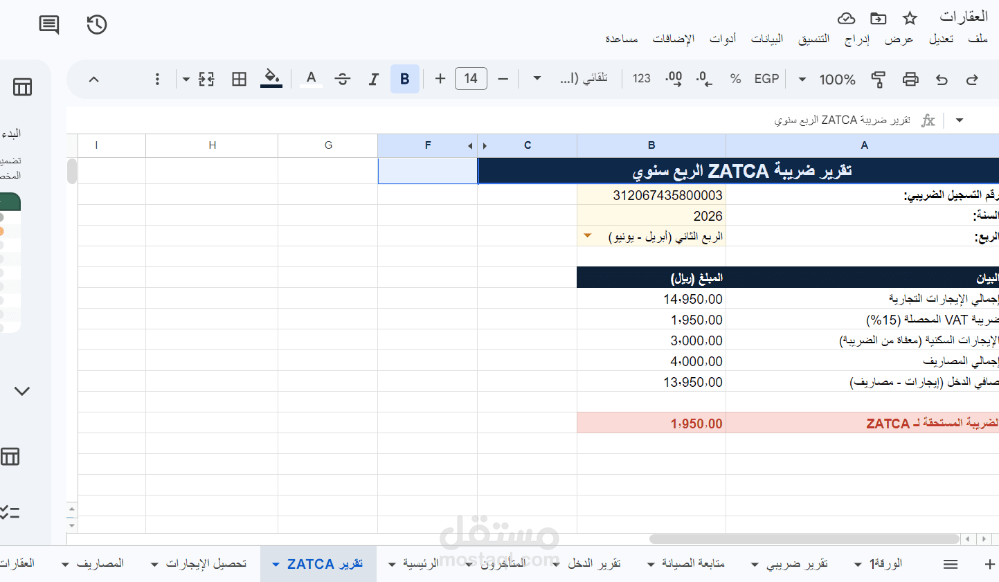 نماذج محاسبية على google sheets ,Excel للمحلات والعقارات