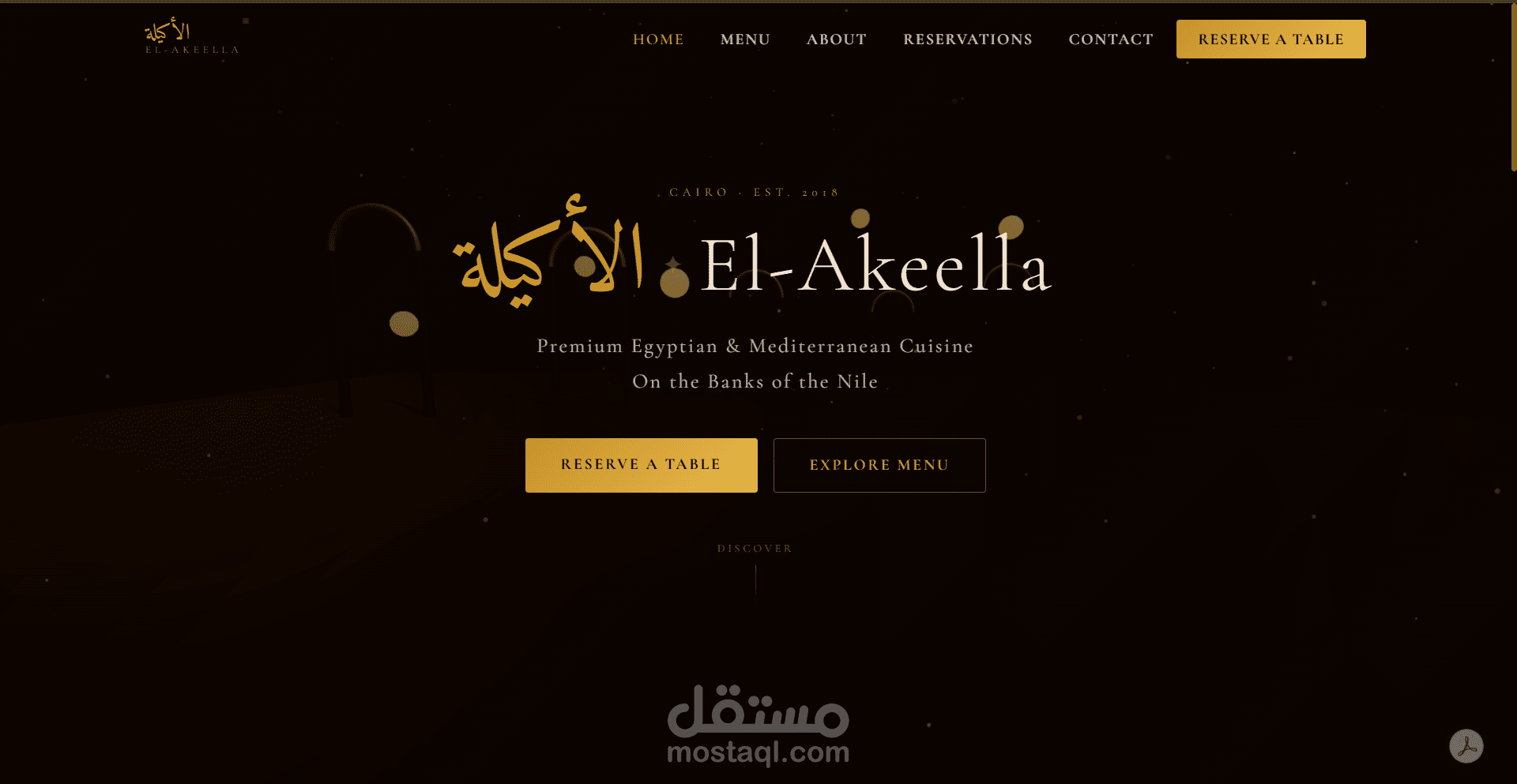 الأكيلة