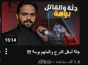مقطع لاحد القنوات القصصية