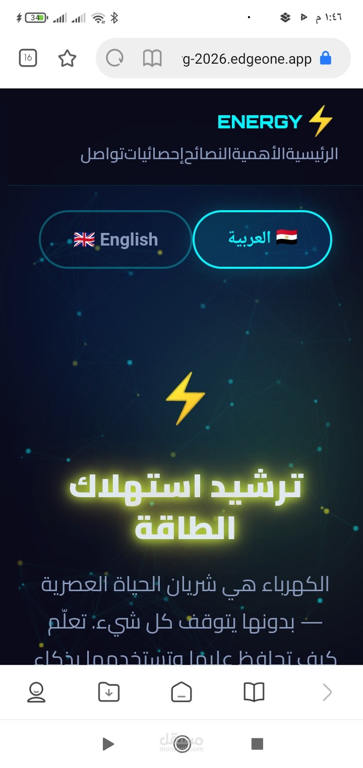 موقع ترشيد استهلاك الكهرباء بالتعاون مع مدرسة الشيخ زايد الثانويه العسكريه بنين