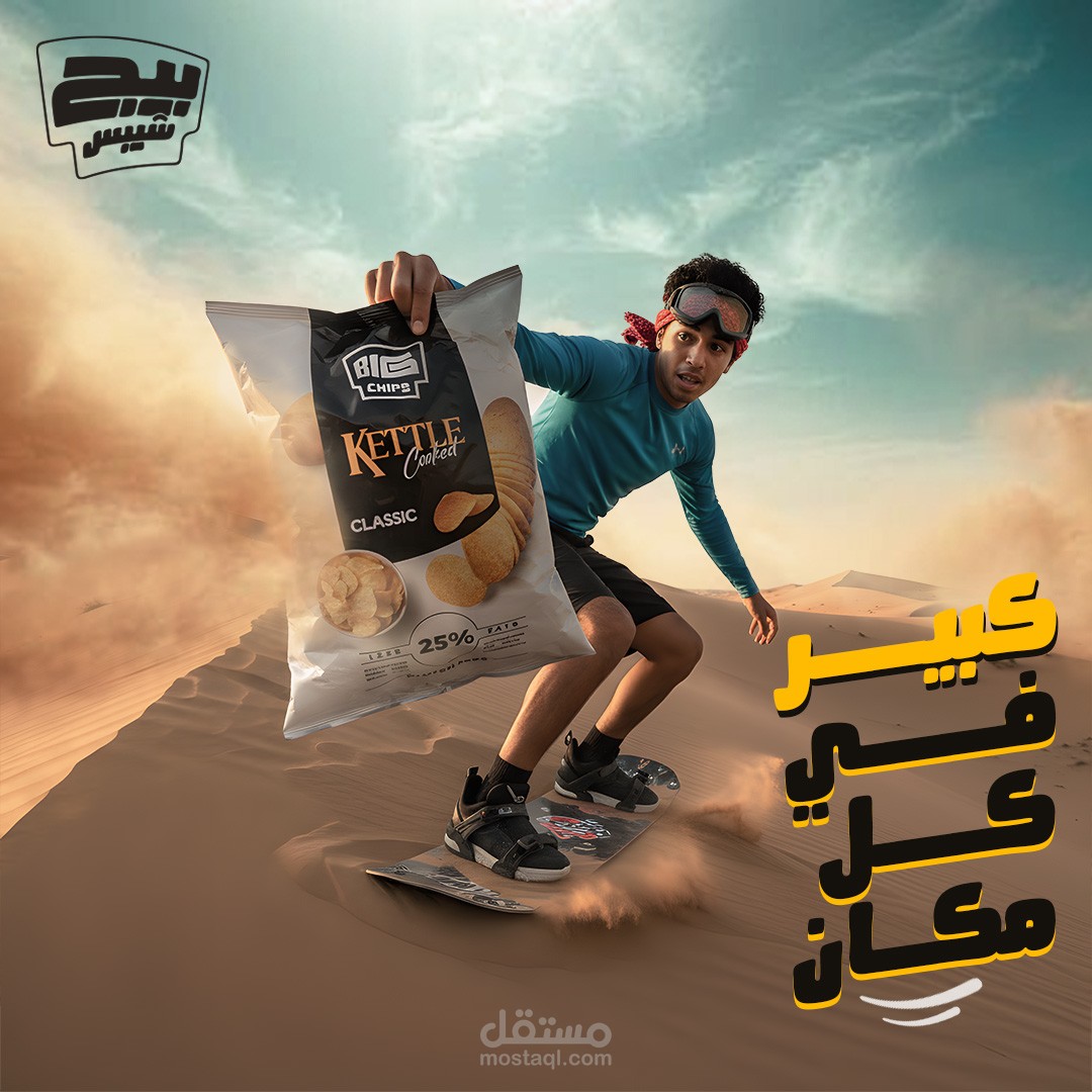 اعلان وهمي لشركه بيج شيبس