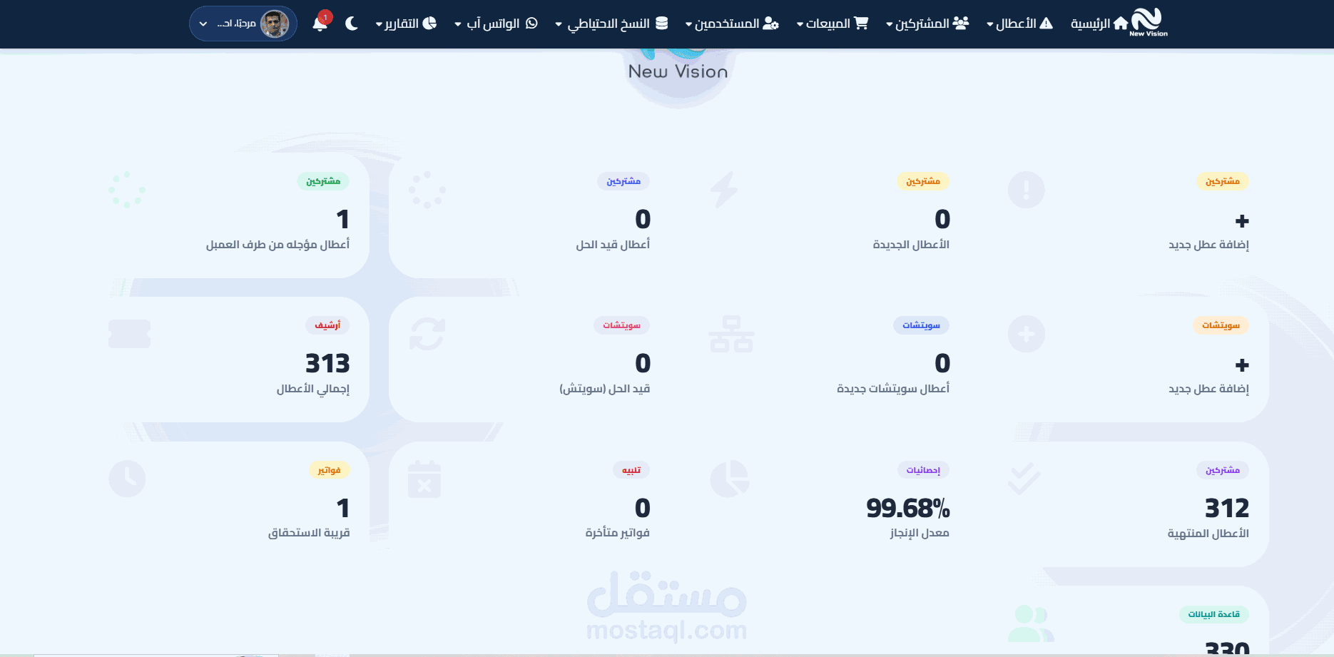 مشروع تذاكر الأعطال والدعم الفني