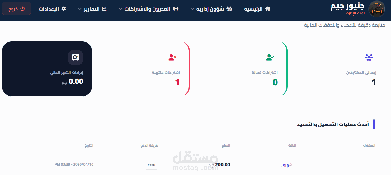 ادارة صاله رياضية