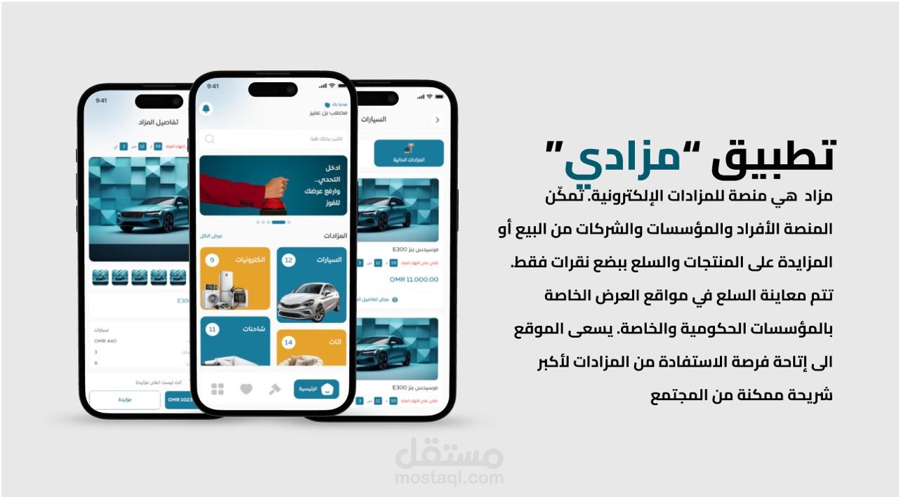 تطبيق مزادي