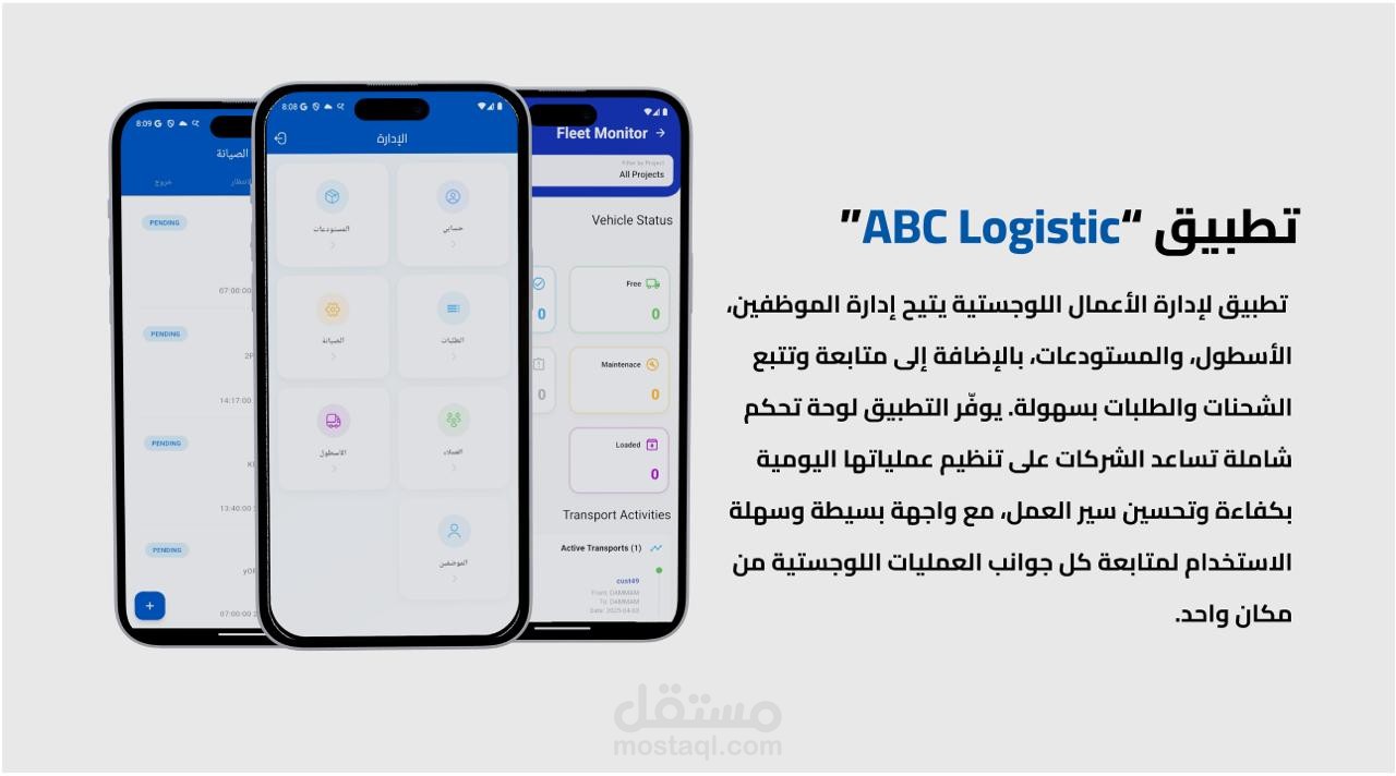 تطبيق ABC Logistic