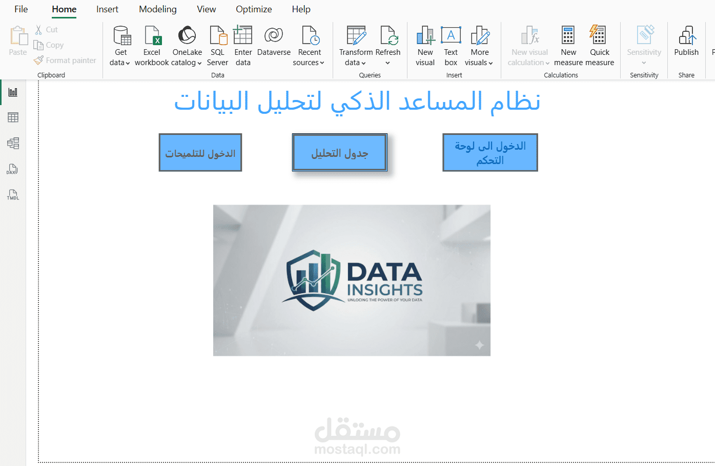 نظام المساعد الذكي للادارة وتحليل البيانات المحاسبيةPowerBi