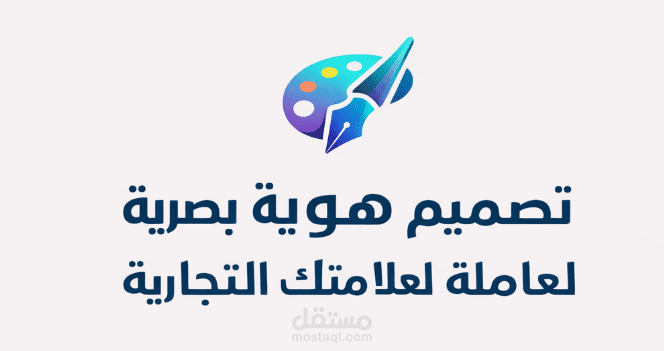 تصميم شعار Minimal عصري وبسيط