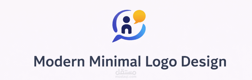 تصميم شعار Minimal عصري وبسيط