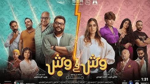 فيلم سينما وش ف وش