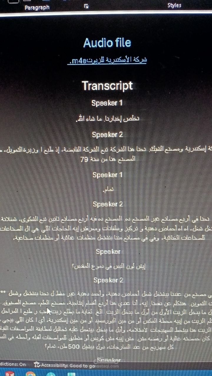 تفريغ صوتي لملف صوتي