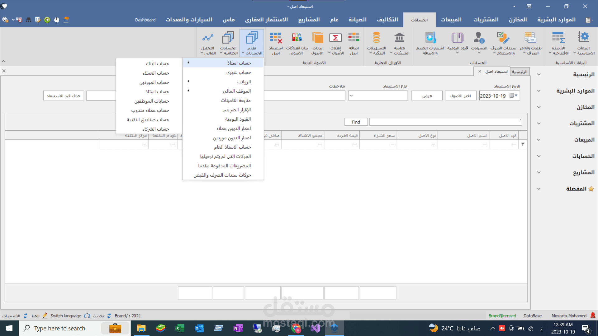 إعداد جميع التقارير  المالية