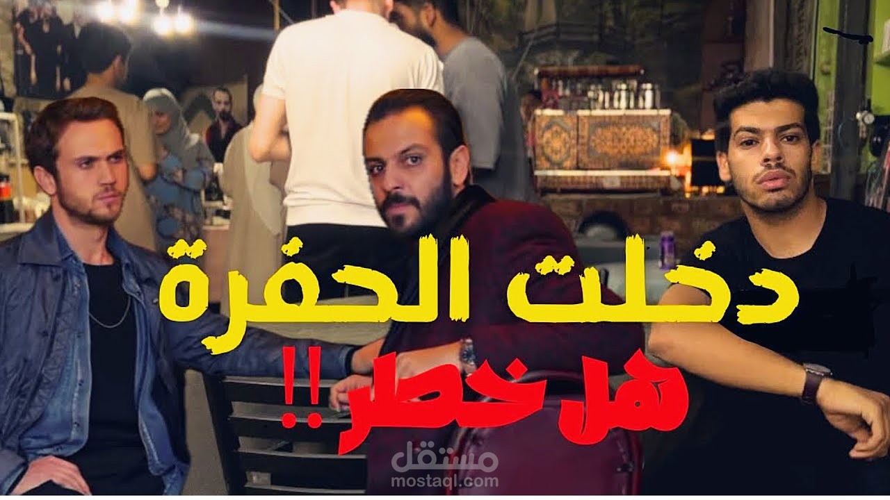 دخلت موقع تصوير مسلسل الحفرة - اخطر حي في تركيا ؟! ( حي البلاط )