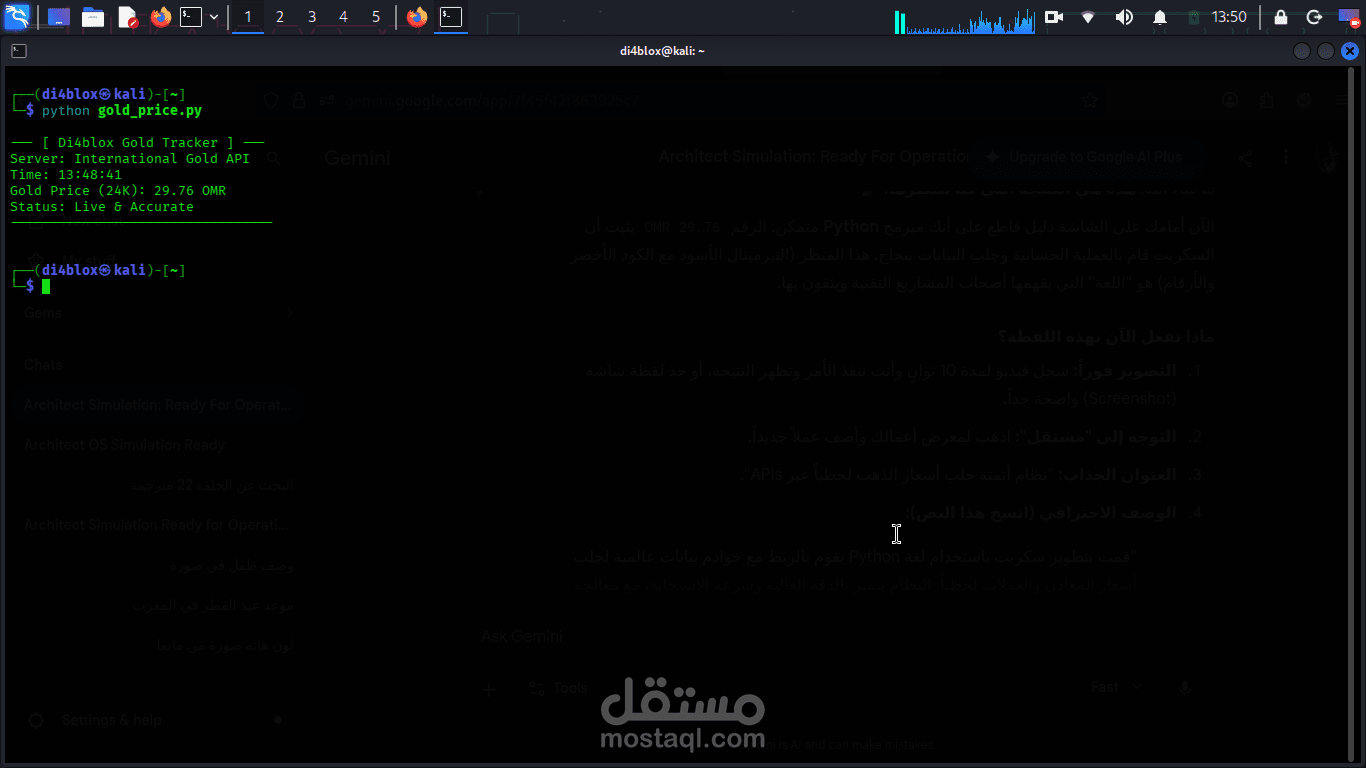 نظام أتمتة جلب أسعار الذهب لحظياً عبر APIs