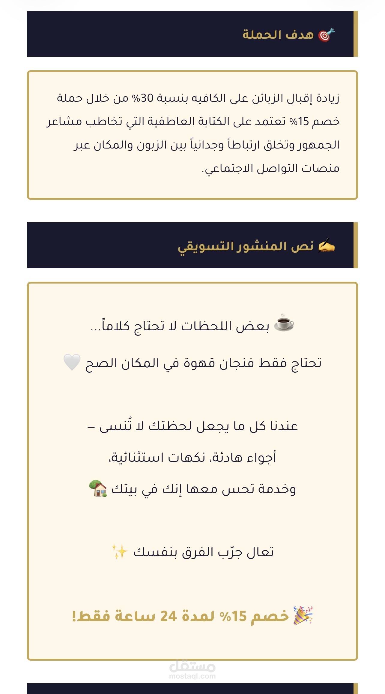 منشور تسويقي لكافيه - خصم 15%