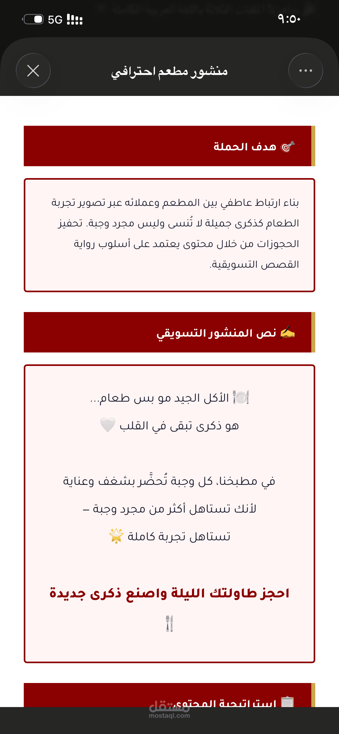 منشور تسويقي لمطعم - استقطاب زبائن