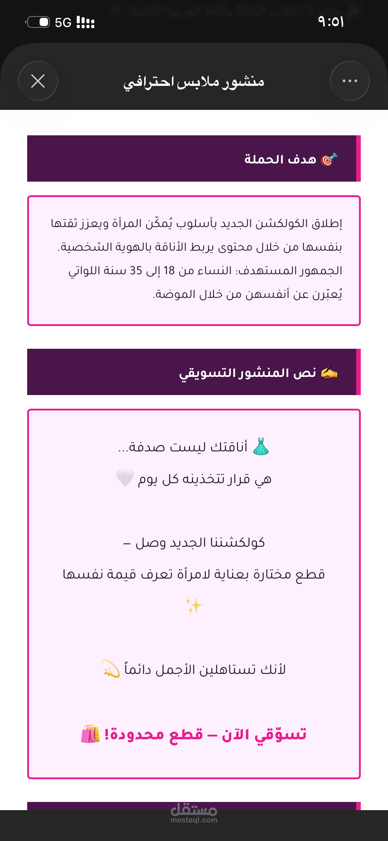 منشور تسويقي لمتجر ملابس - إطلاق كولكشن جديد
