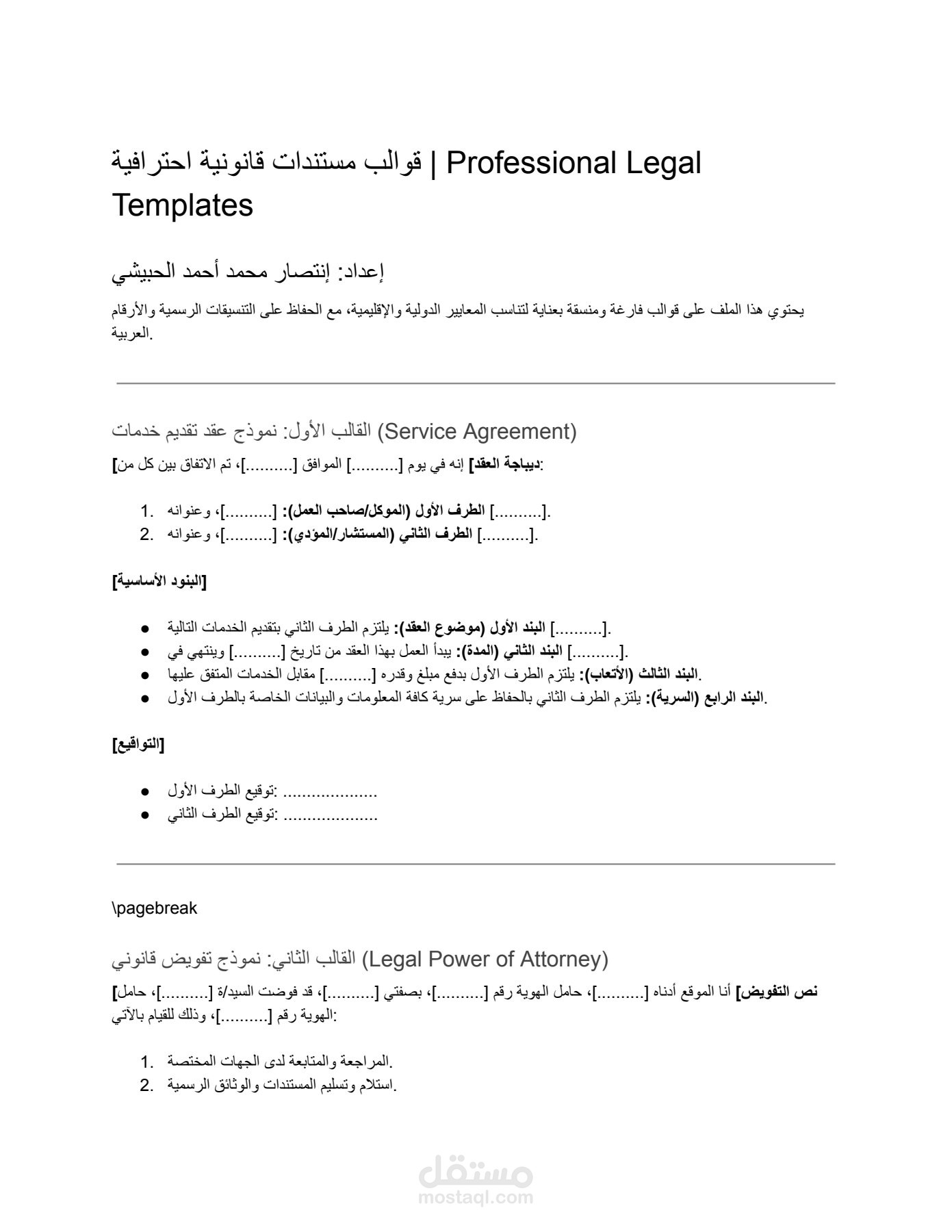 قالب عقد